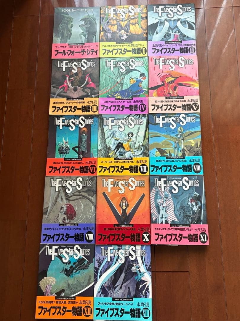 フールフォーザシティ➕ファイブスター物語Ⅰ〜XⅢ/ 永野護