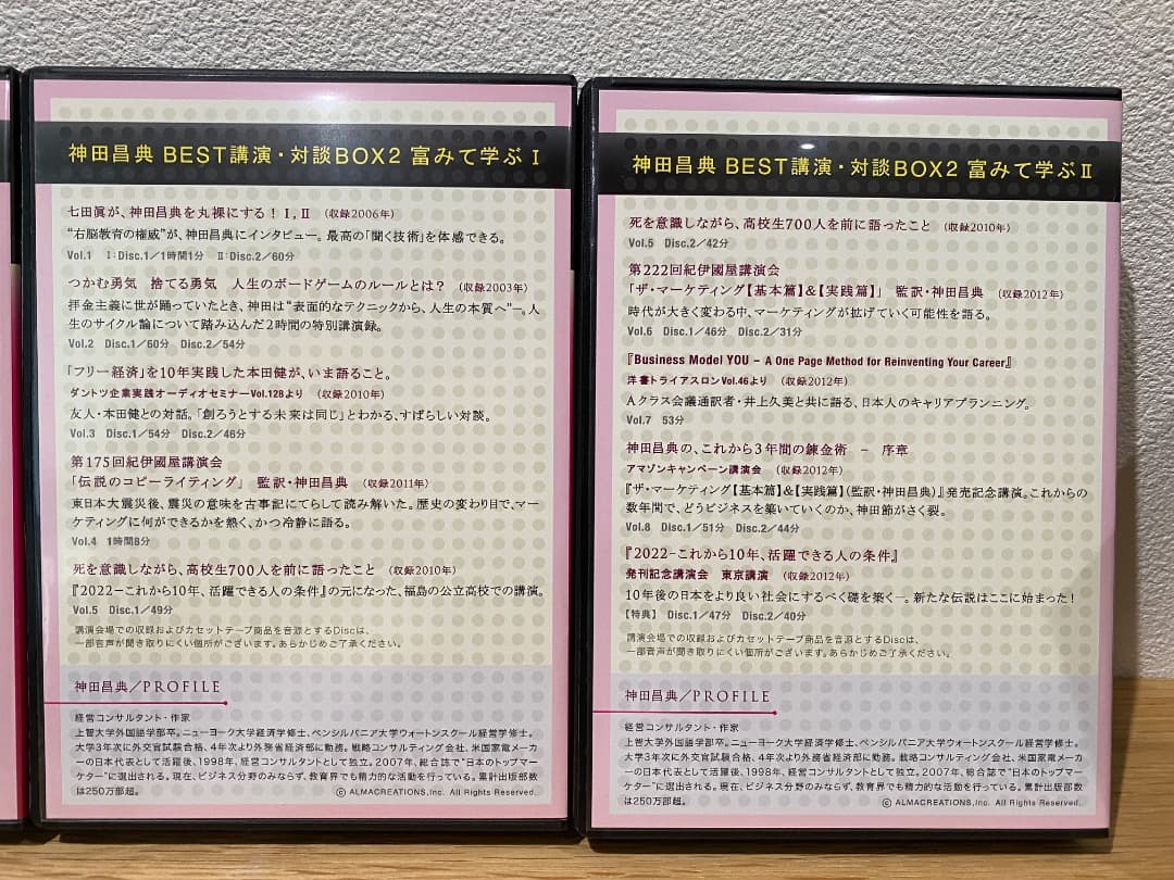 【美品】神田昌典 DVDセット「学びて富む／富みて学ぶ」BOX1・BOX2