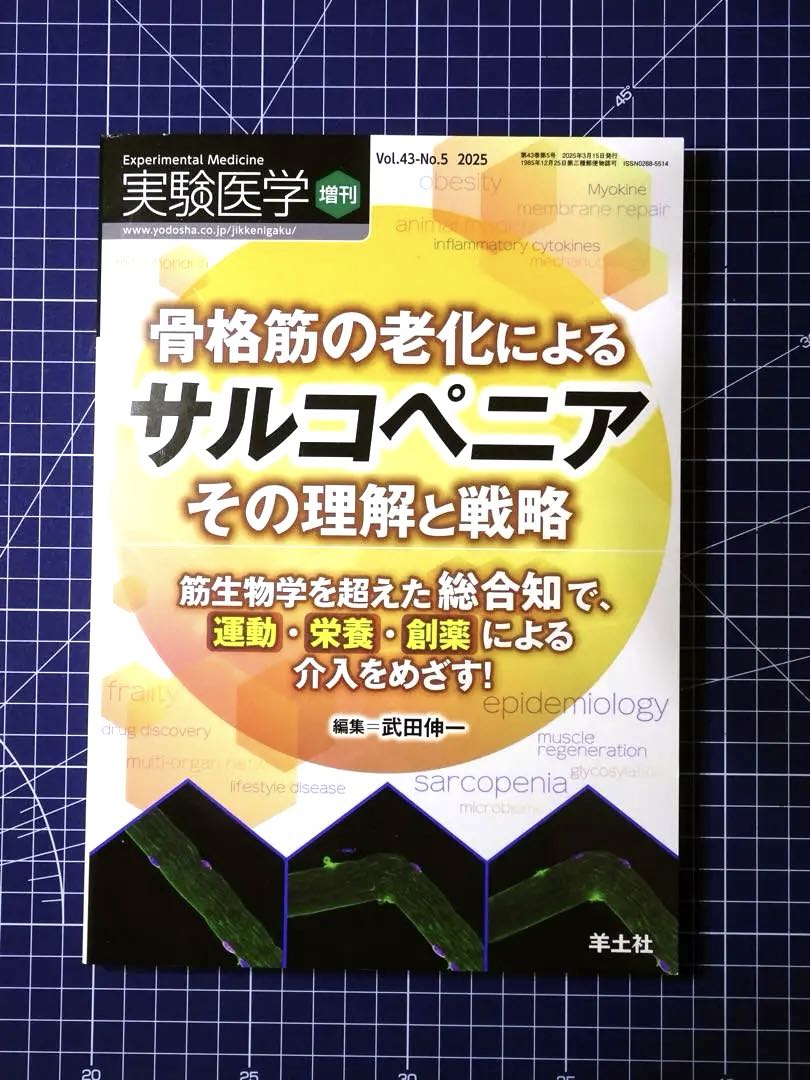 実験医学 2025年 増刊号 全8冊セット 羊土社