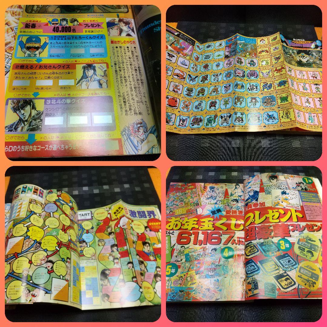 週刊少年ジャンプ 1988年5号※ドラゴンボール巻頭※聖闘士星矢カレンダー