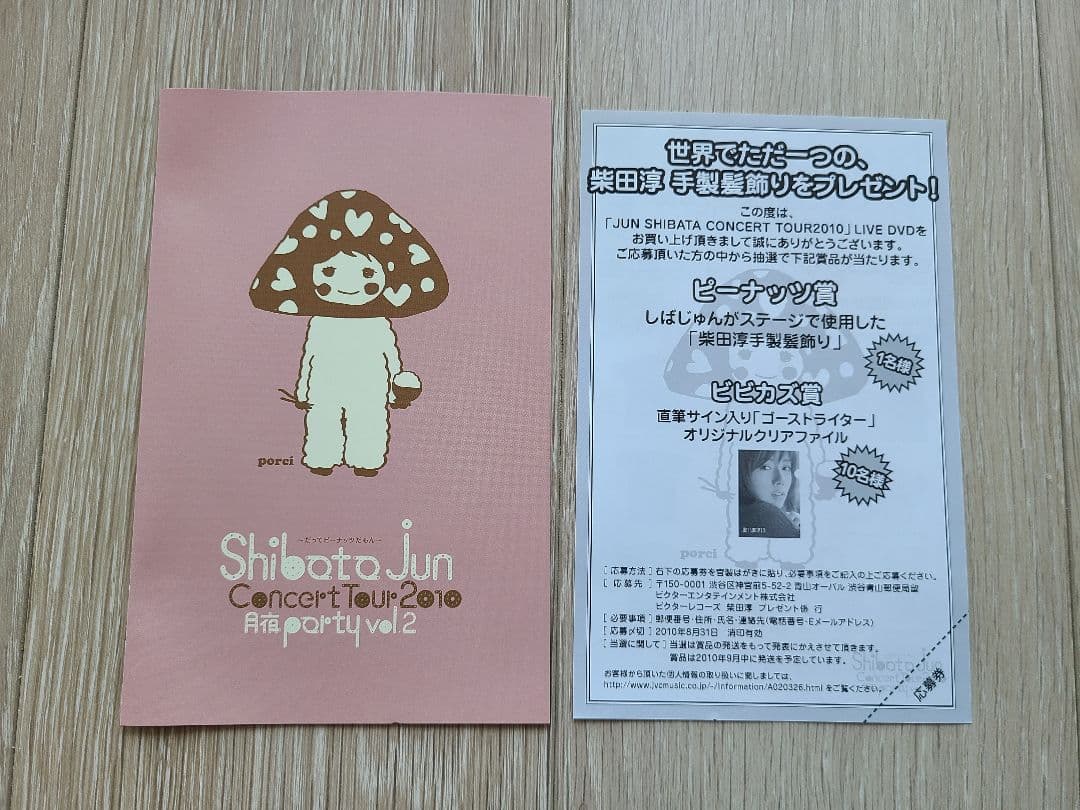 【コンサートDVD4点セット】柴田淳 中古 DVD 月夜PARTY しばじゅん