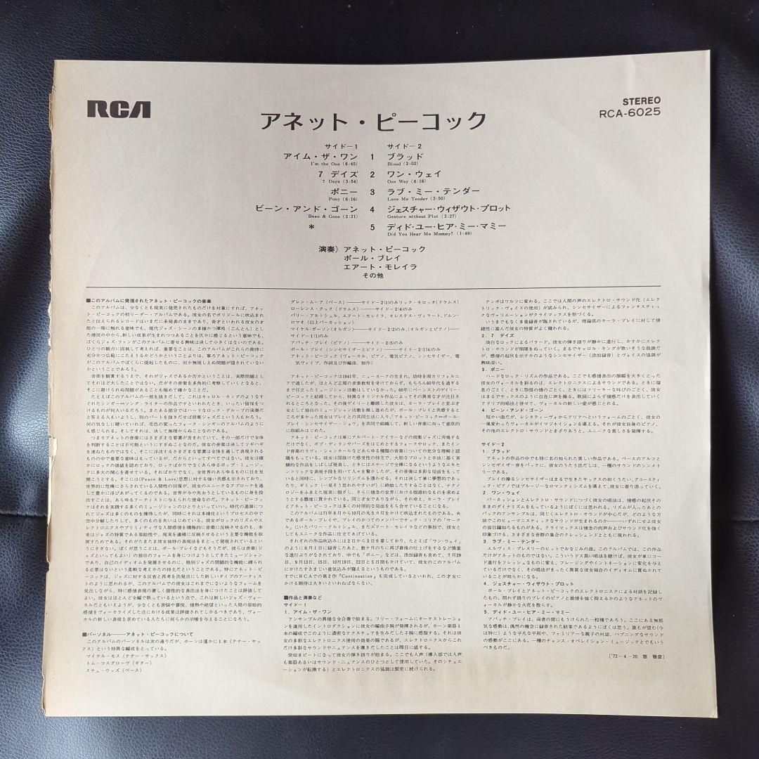 アネット・ピーコック / アイム・ザ・ワン　LP