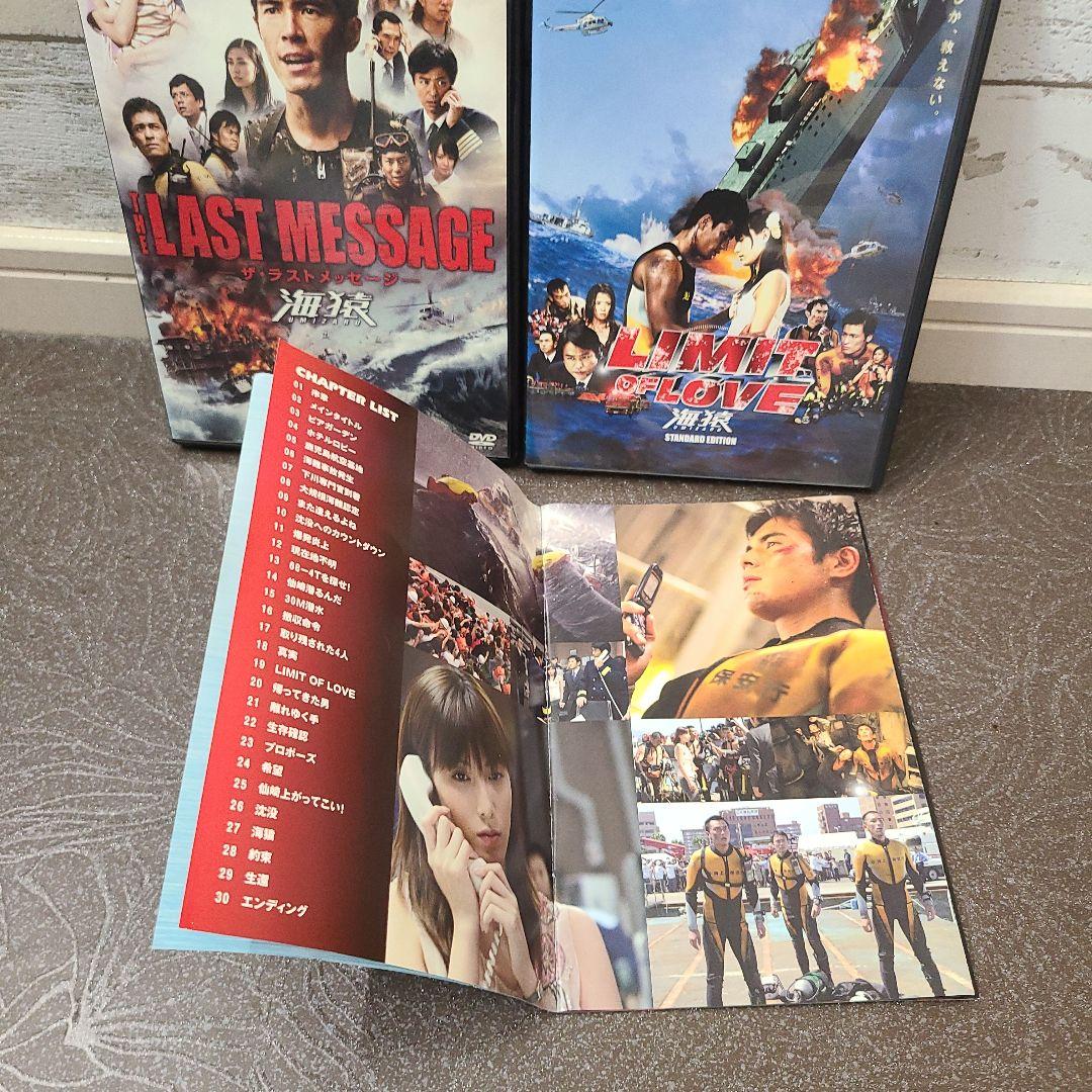 海猿 LAST MESSAGE / LIMIT OF LOVE DVDセット