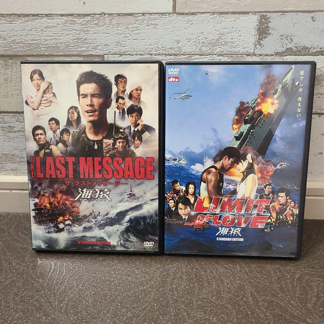 海猿 LAST MESSAGE / LIMIT OF LOVE DVDセット