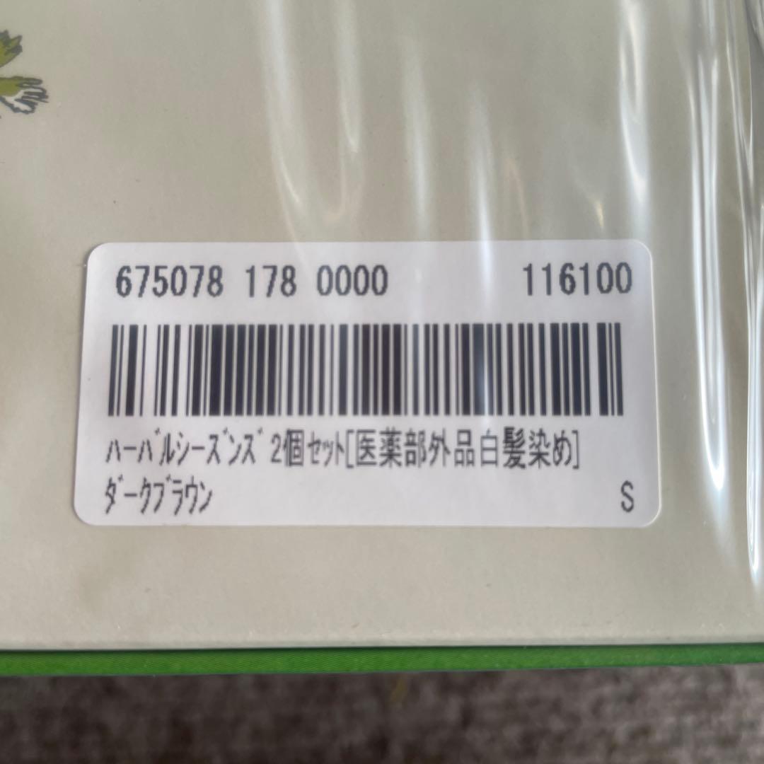 HERBAL SEASONS ハーバルシーズンズ ダークブラウン 2個セット