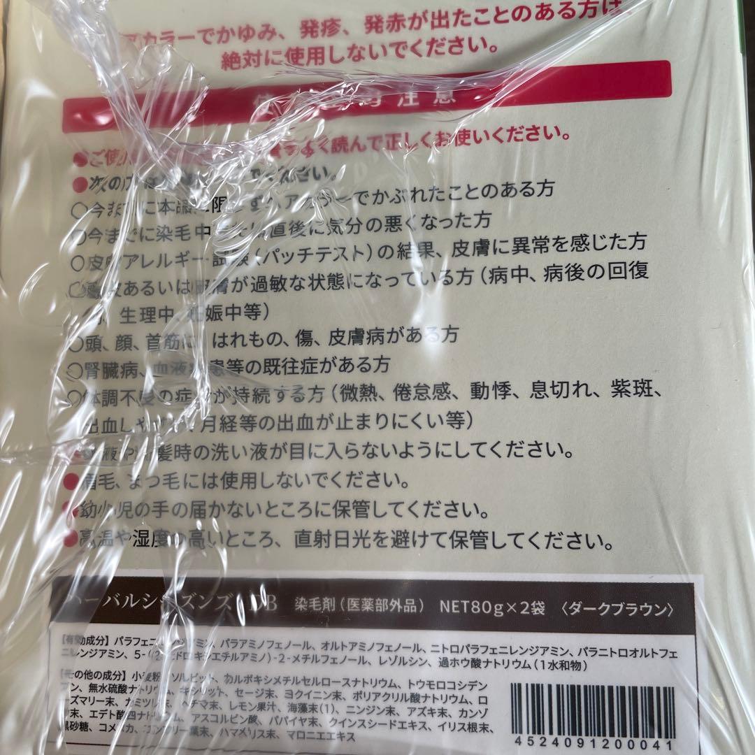 HERBAL SEASONS ハーバルシーズンズ ダークブラウン 2個セット