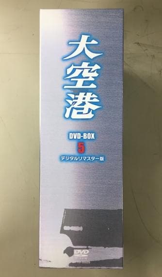 大空港 DVD-BOX 5 デジタルリマスター版