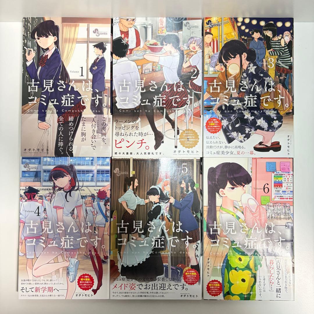 古見さんはコミュ症です 1〜37巻　全巻セット　まとめ売り　おまけ付き　全巻