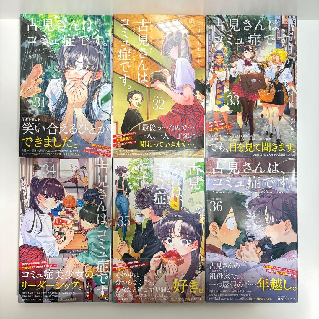 古見さんはコミュ症です 1〜37巻　全巻セット　まとめ売り　おまけ付き　全巻