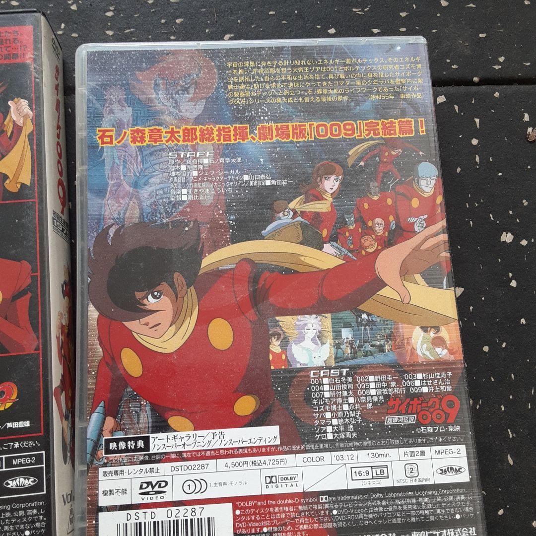 サイボーグ009 DVDコレクション Vol.1