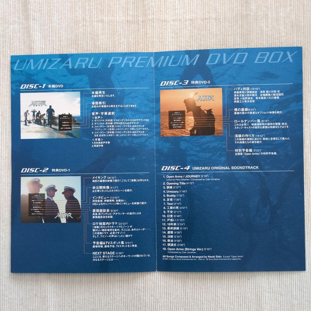 海猿 DVD プレミアム DVD-BOX 4枚組