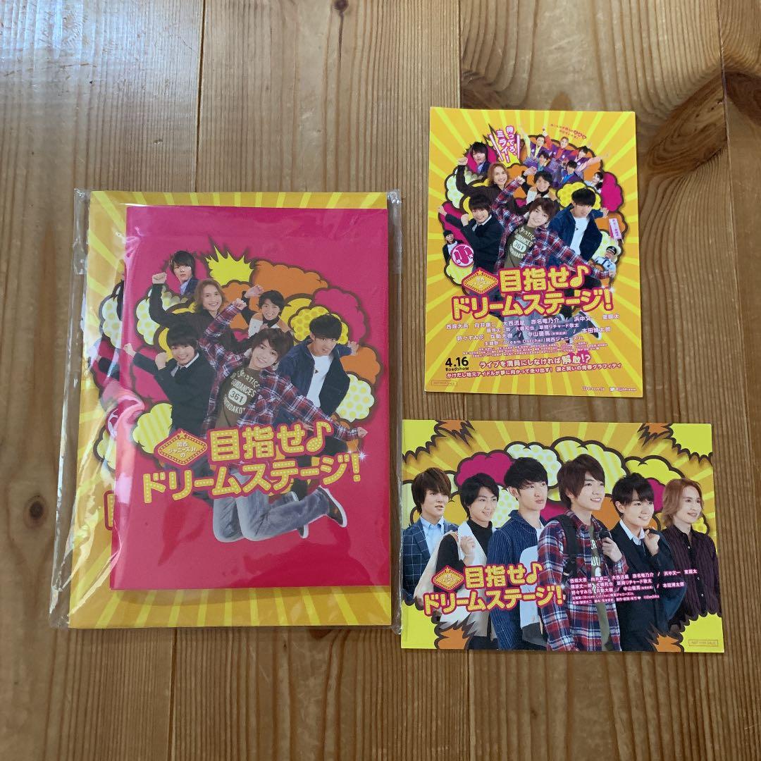 関西ジャニーズJr.の目指せ♪ドリームステージ! 豪華版パンフ店舗特典セット