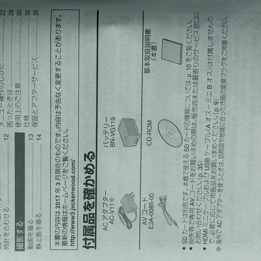 ☆JVC Everio（エブリオ）☆ GZ-HM199 レッド 本体