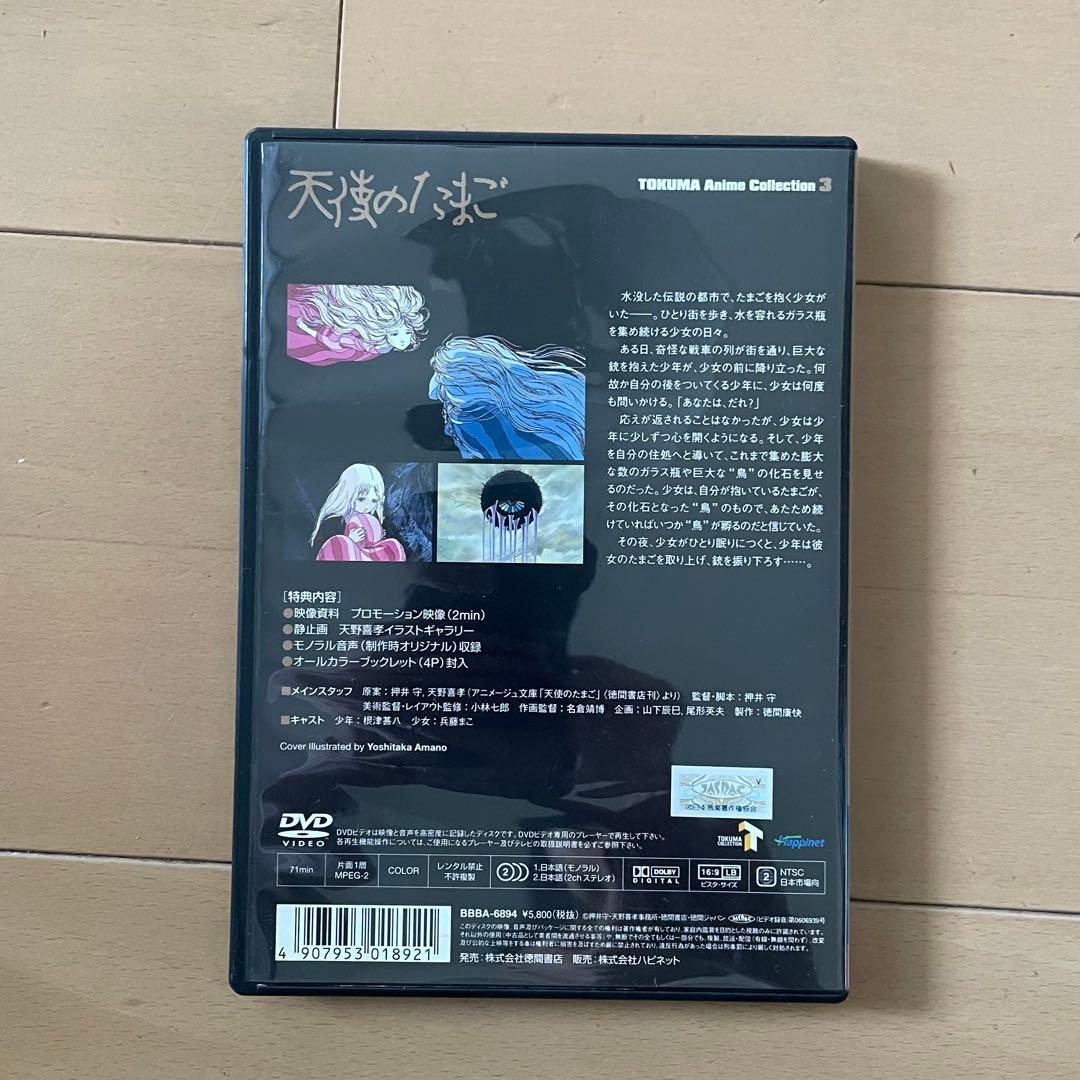 天使のたまご (DVD)