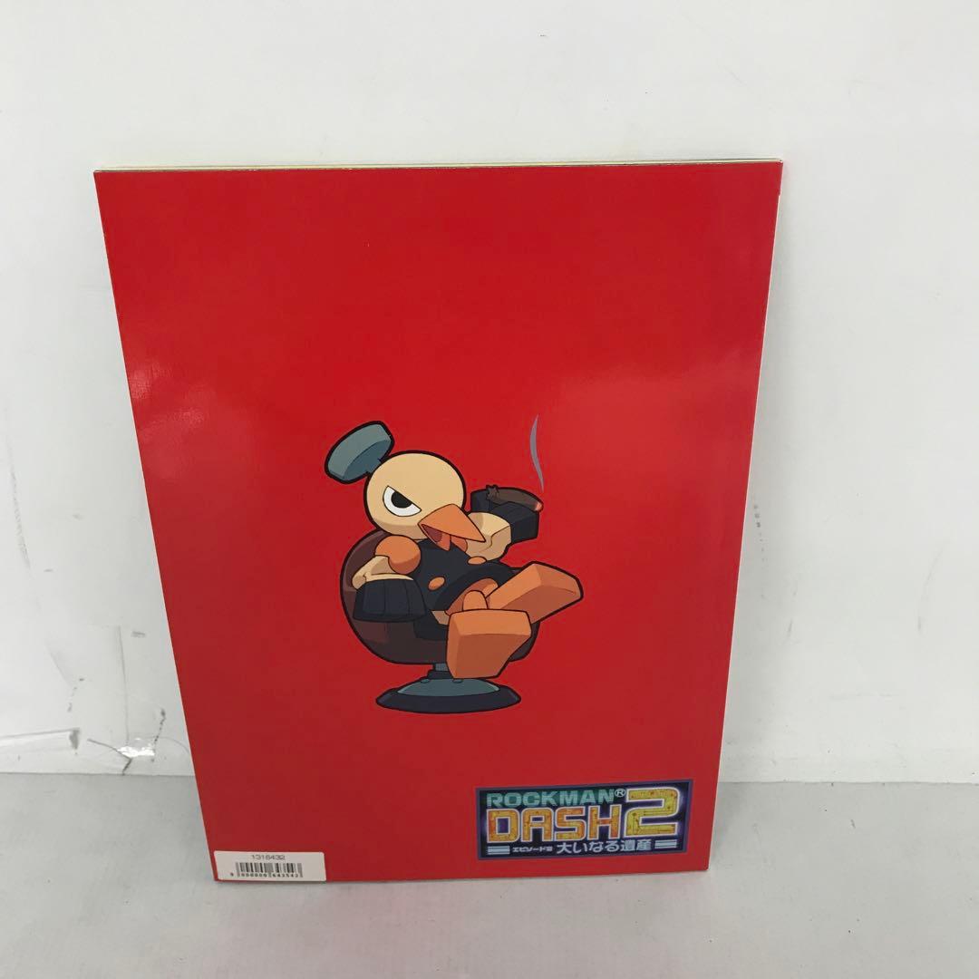 ロックマンDASH2 CAPCOM SPECIAL SELECTION