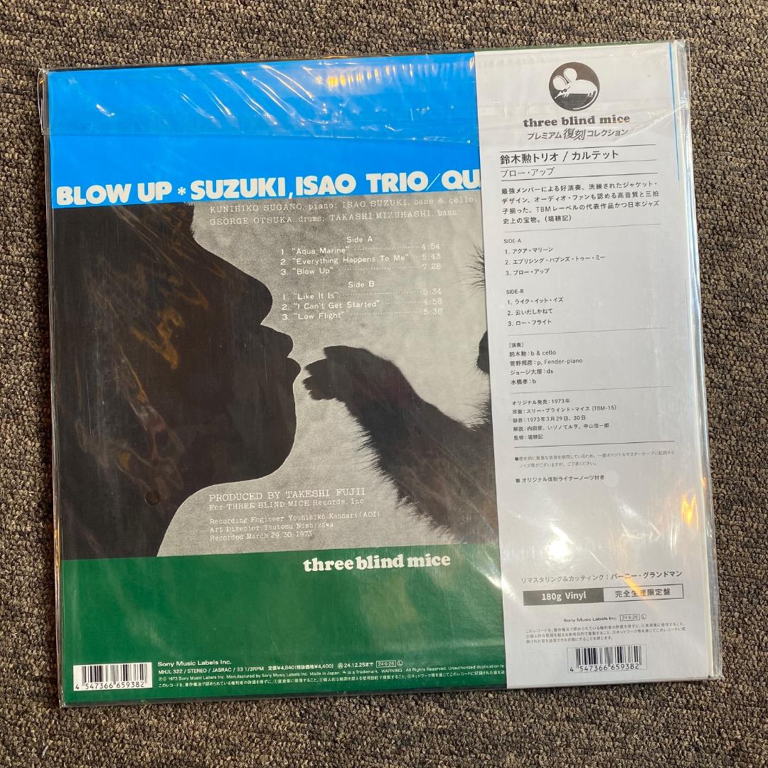 鈴木 勲トリオ カルテット ブロー・アップ LP レコード
