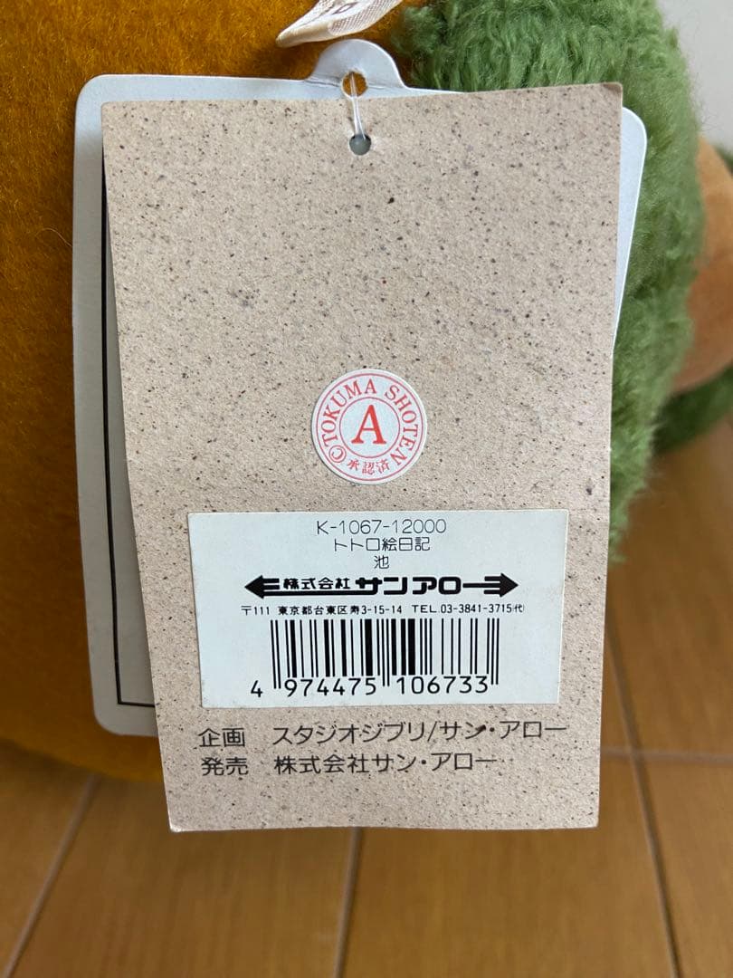 トトロ　ぬいぐるみ