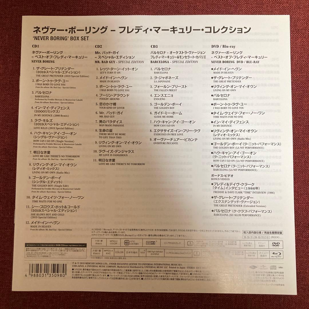 ネヴァー・ボーリング - フレディ・マーキュリー・コレクション(完全生産限定盤)