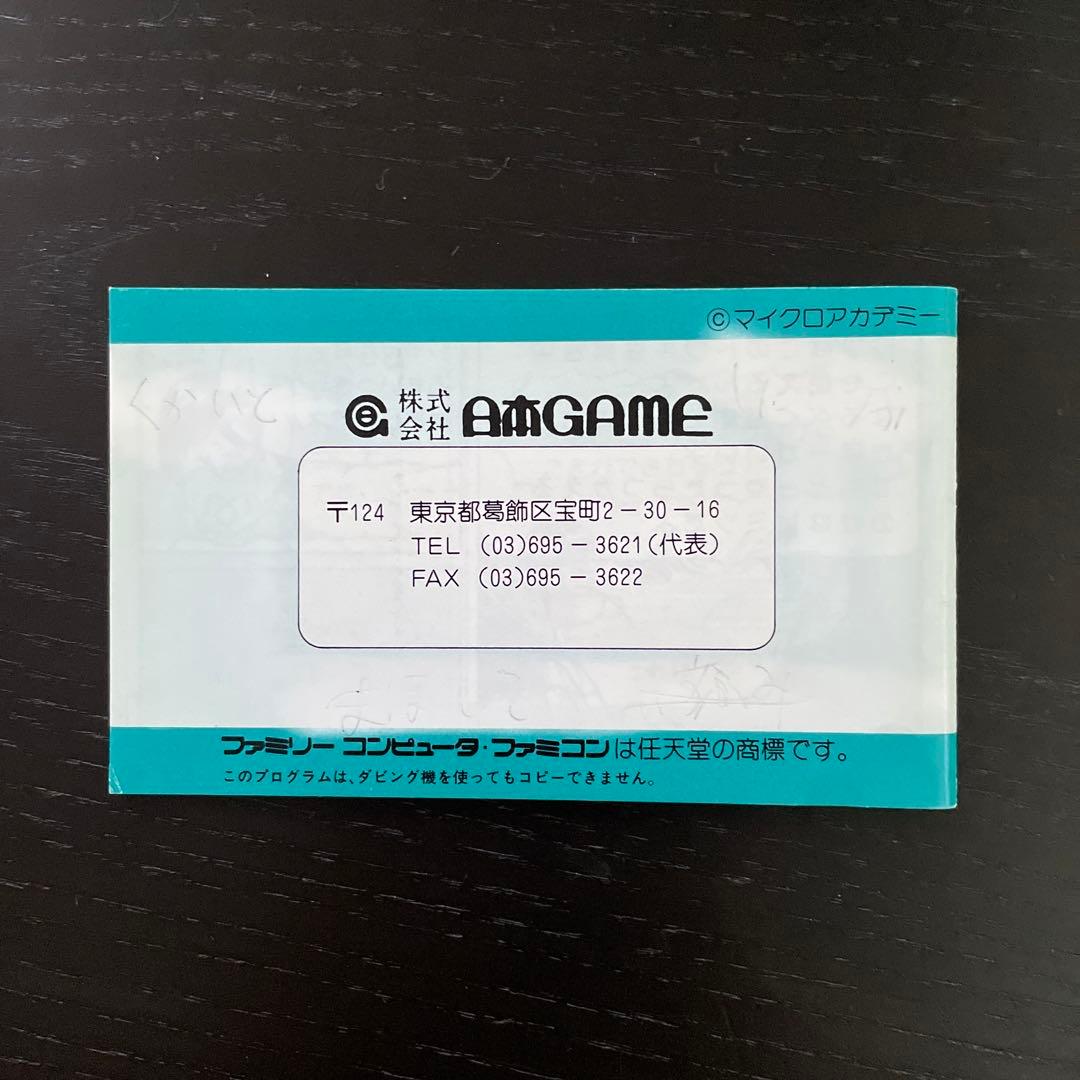 飛龍の拳 ファミコンカセット 箱 説明書付