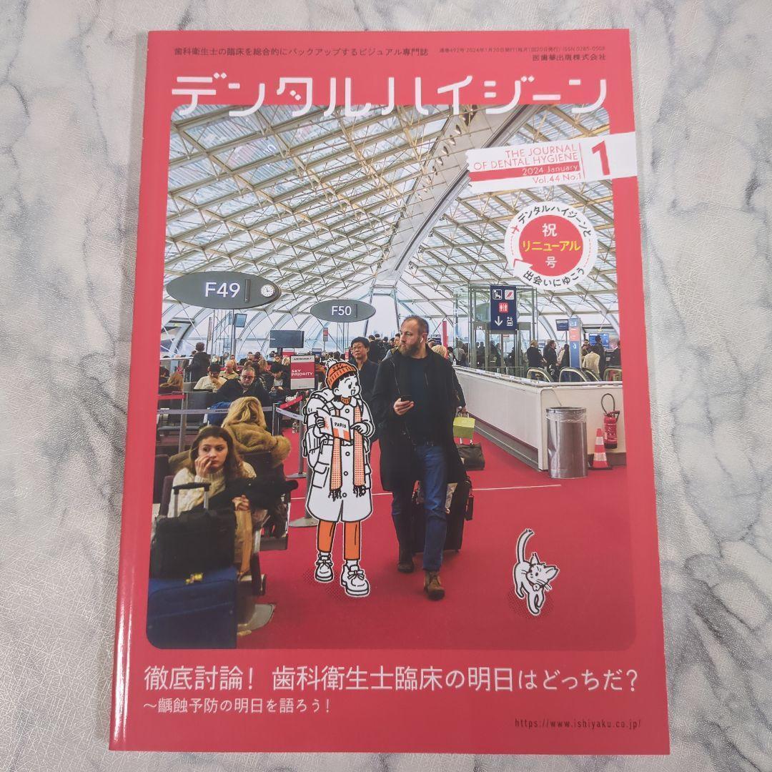 【新品同様】デジタルハイジーン2024年1～7月　2023年8～12月　計12冊