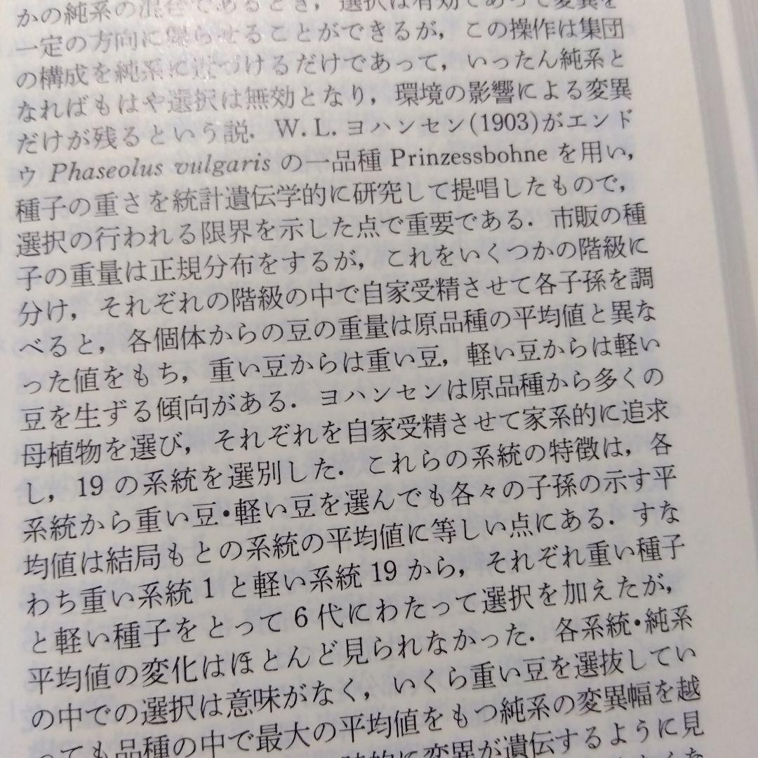 生物学辞典と教科書　6 冊セット