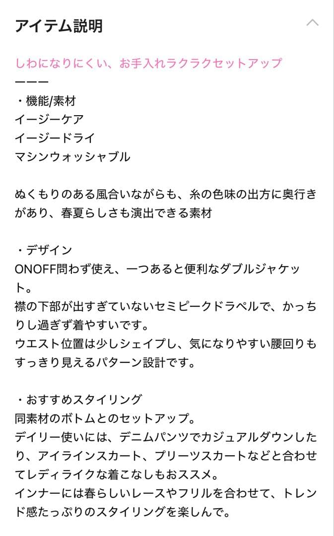 お手入れラクラクセットアップ　ダブルジャケット