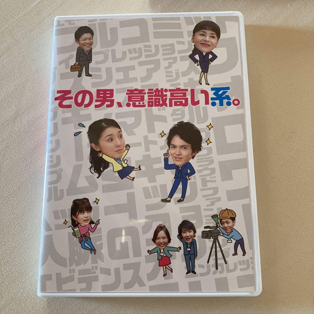 その男,意識高い系。 DVD-BOX〈3枚組〉