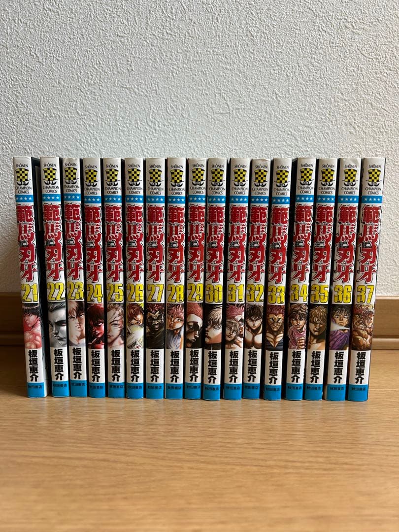 範馬刃牙 全37巻セット