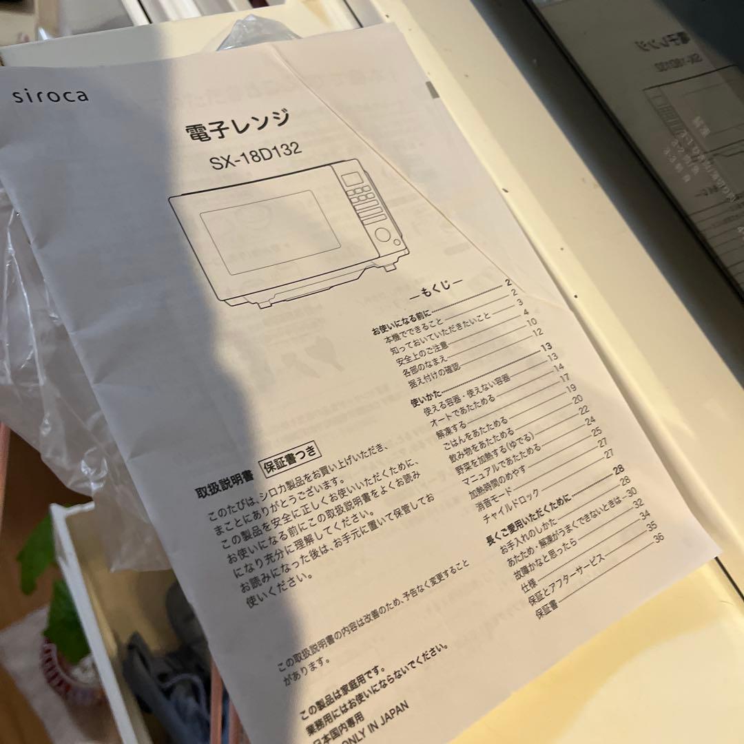 電子レンジ SX-18D132 ブラック 取扱説明書付き