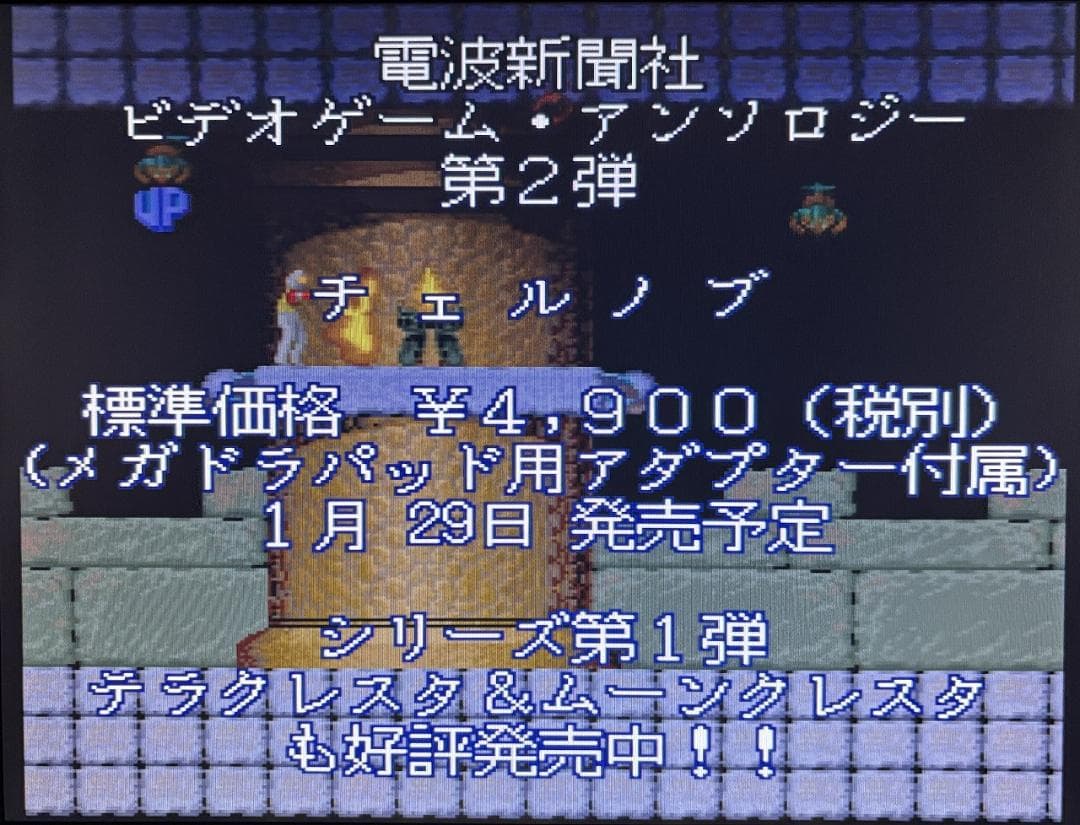 【X68000】チェルノブ ＋ 店頭デモ同梱版【データイースト・マイコンソフト】