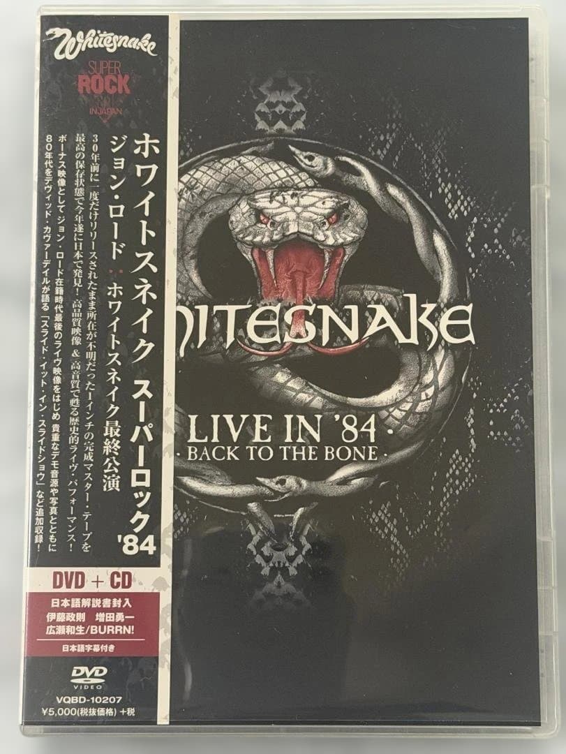 新品同様　ホワイトスネイク スーパーロック '84 DVD + CD　など　3点