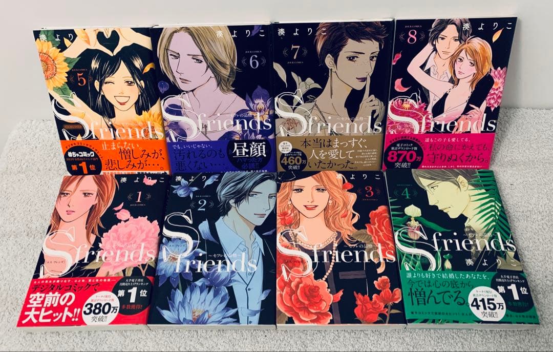 【全巻セット】S Friends 全13巻セット他女性漫画