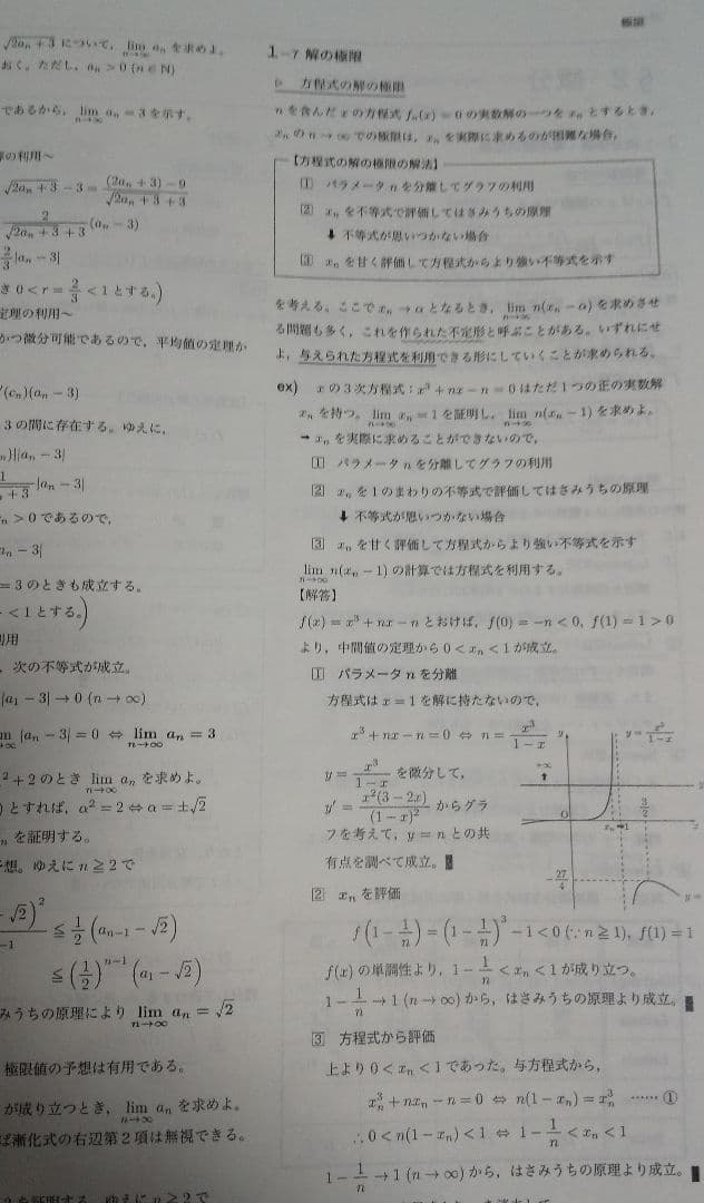 鉄緑会　数学3　テキスト　ポイントまとめ