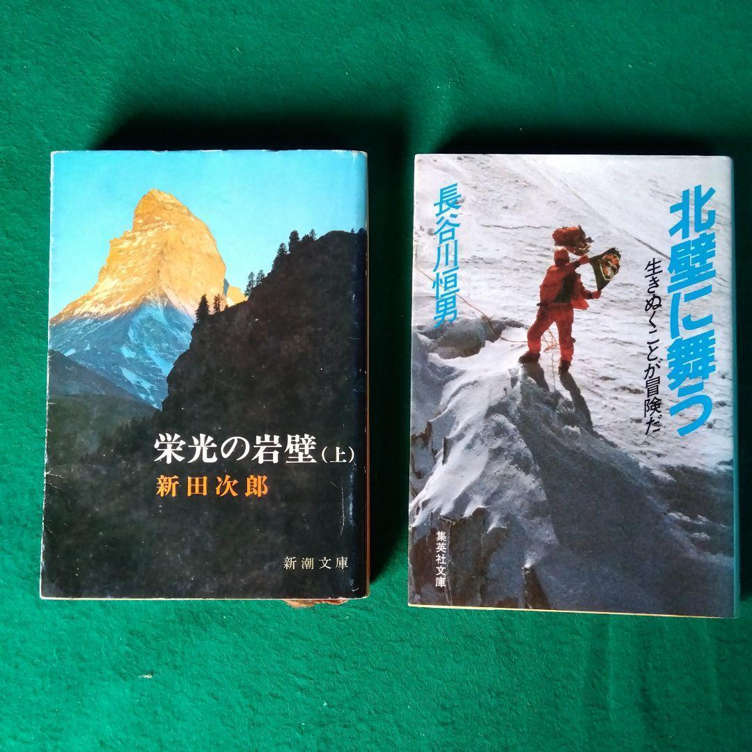 山の本32冊/中公文庫　深田久弥/上田哲農/串田孫一/加藤文太郎/芳野満彦他