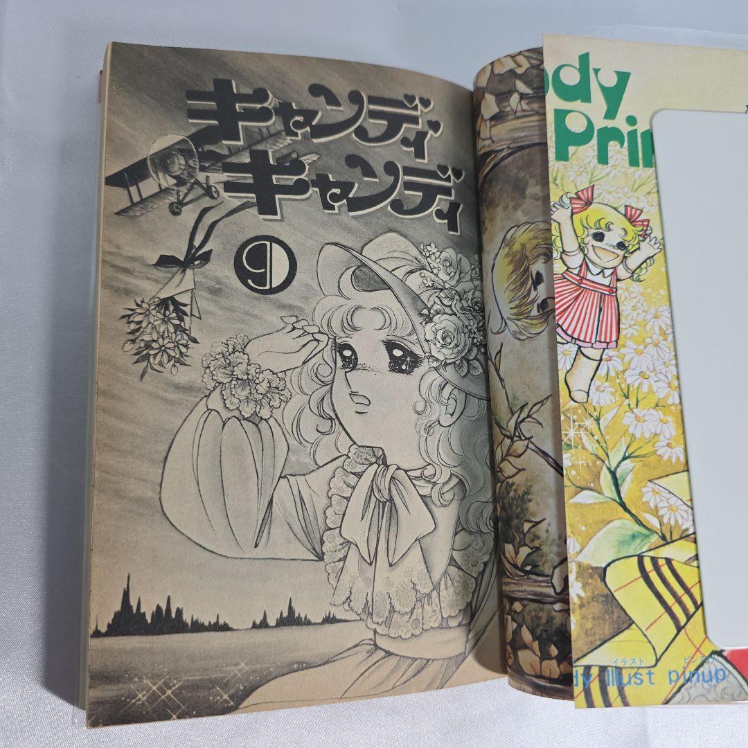 不朽の名作 キャンディキャンディ 全9巻セット[完]/全巻黒文字版/K01