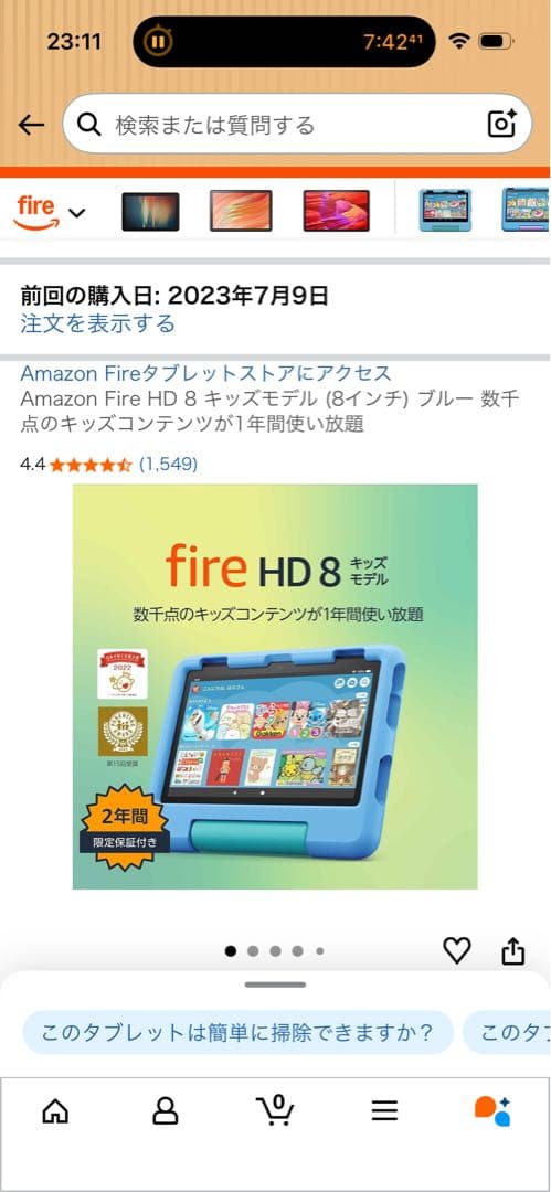 FIRE HD8 キッズモデル　ブルー　第12世代