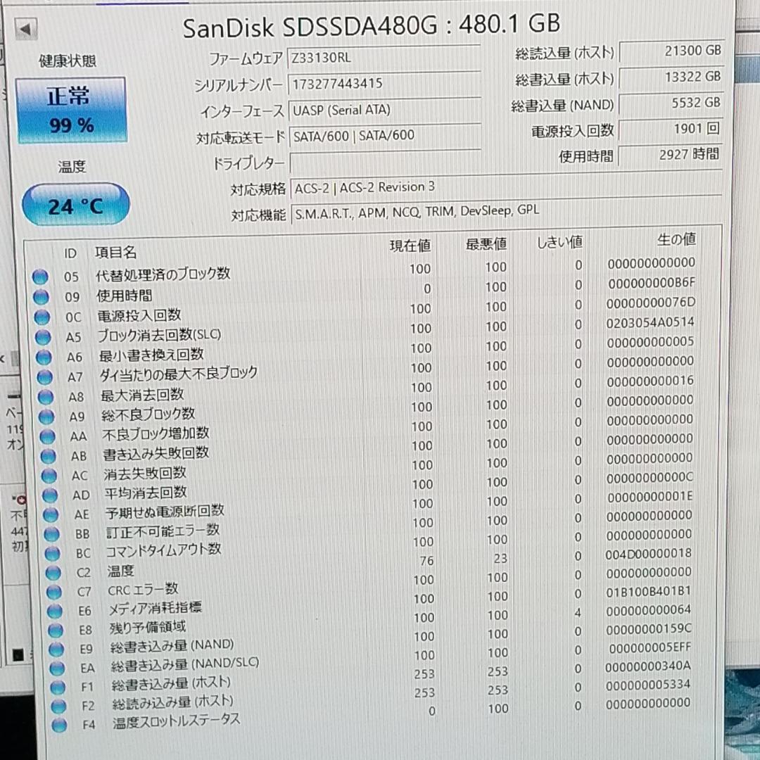 使用時間2927時間 正常表示 SSD480GB 2.5インチ(B1938)