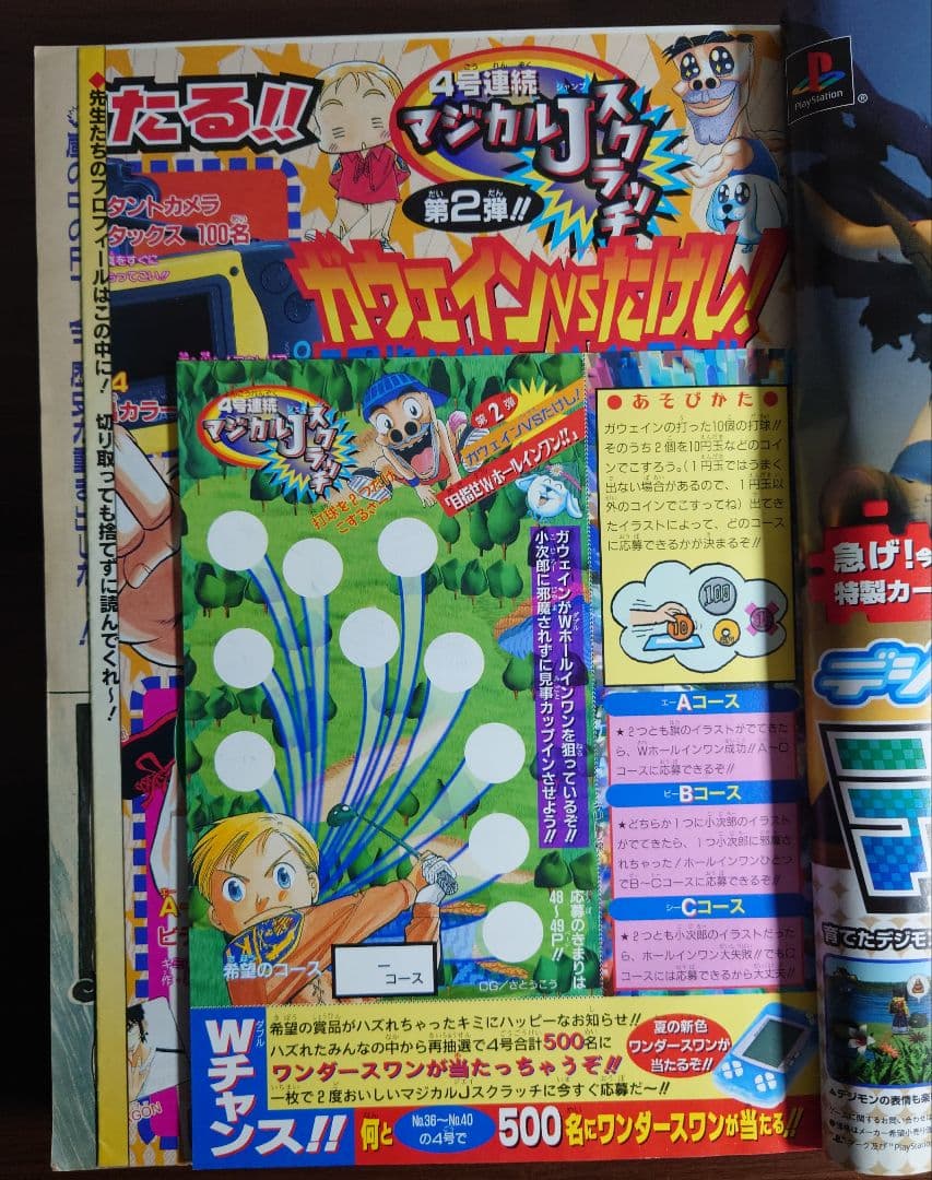 週刊少年ジャンプ 1999年 37・38合併号 特大号 ワンピース巻頭カラー