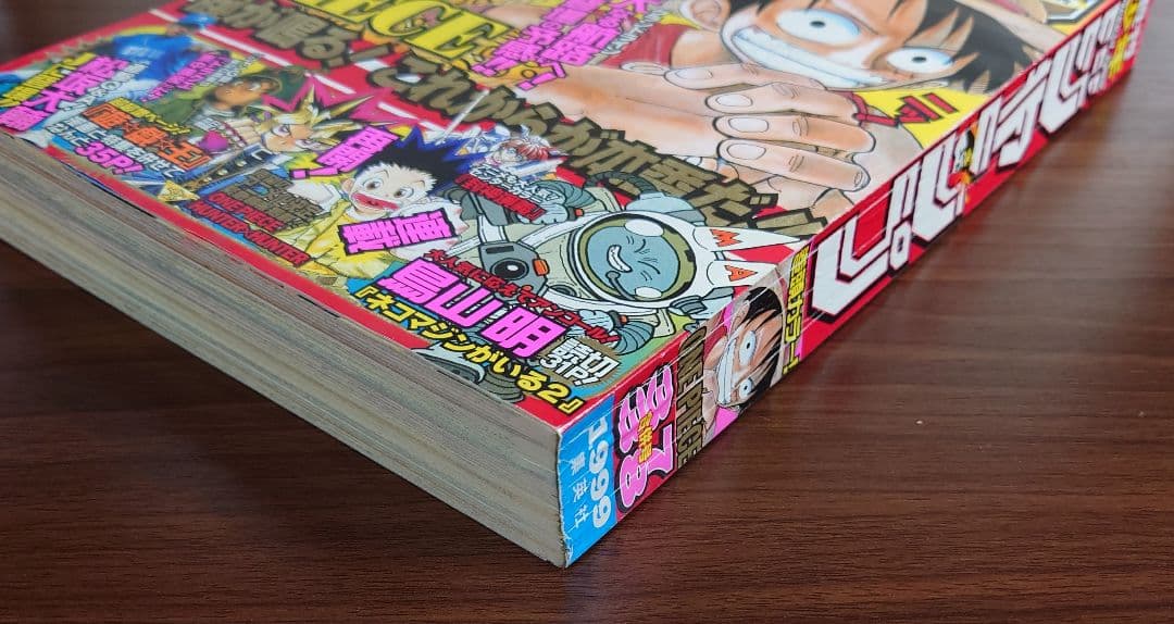 週刊少年ジャンプ 1999年 37・38合併号 特大号 ワンピース巻頭カラー