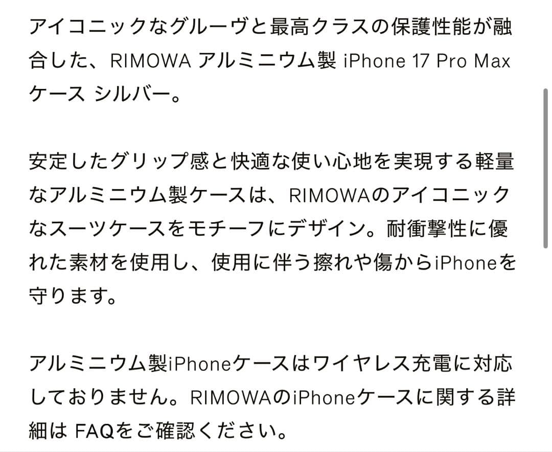 RIMOWA iPhone 17pro max ケース シルバー