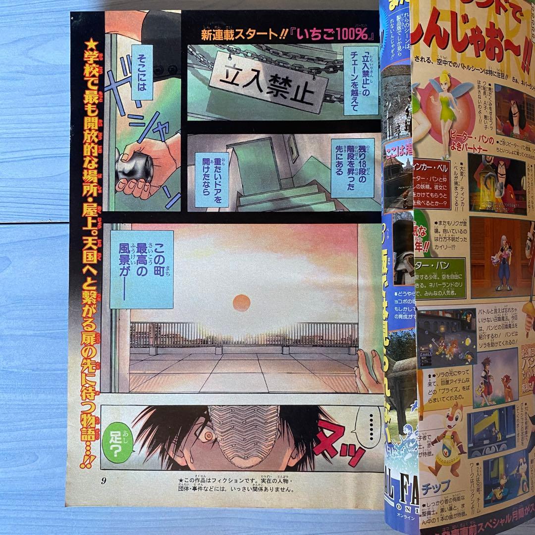 週刊少年ジャンプ 2002年 12号いちご100%表紙