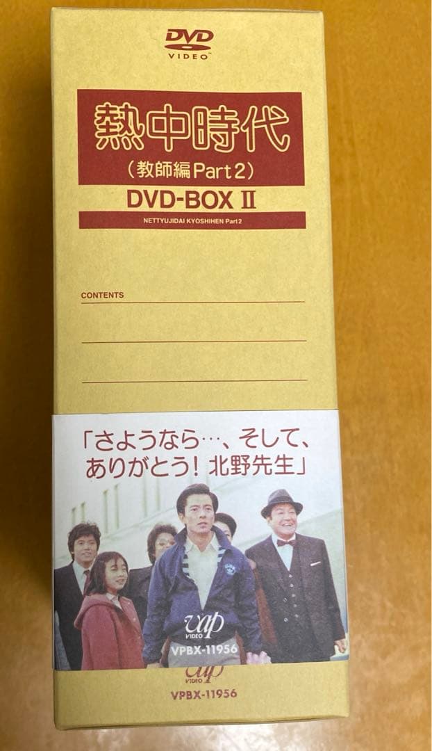 熱中時代(教師編Part.2)DVD-BOXⅡ〈6枚組〉