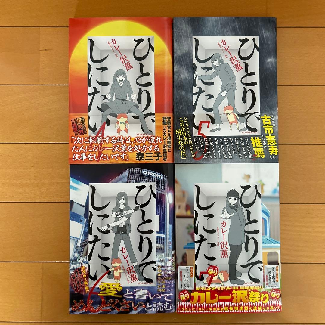 ひとりでしにたい7冊セット