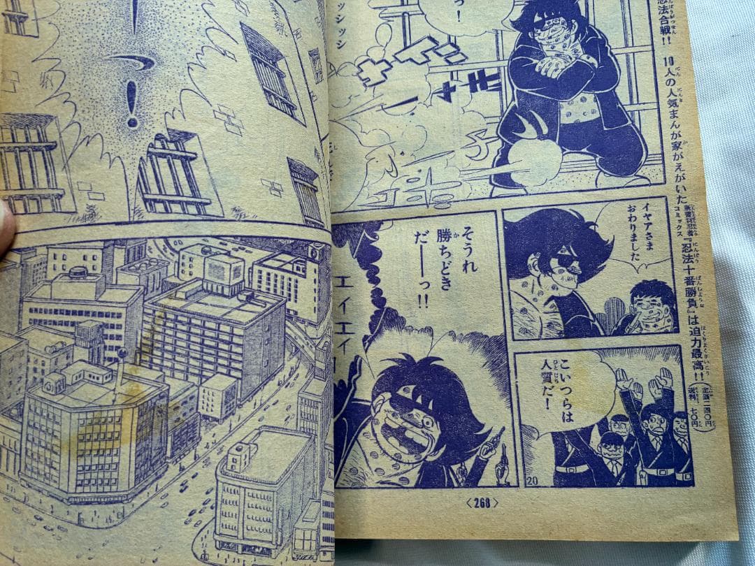 冒険王 1972年5月号 秋田書店 変身忍者嵐 超人バロム 快傑ライオン丸
