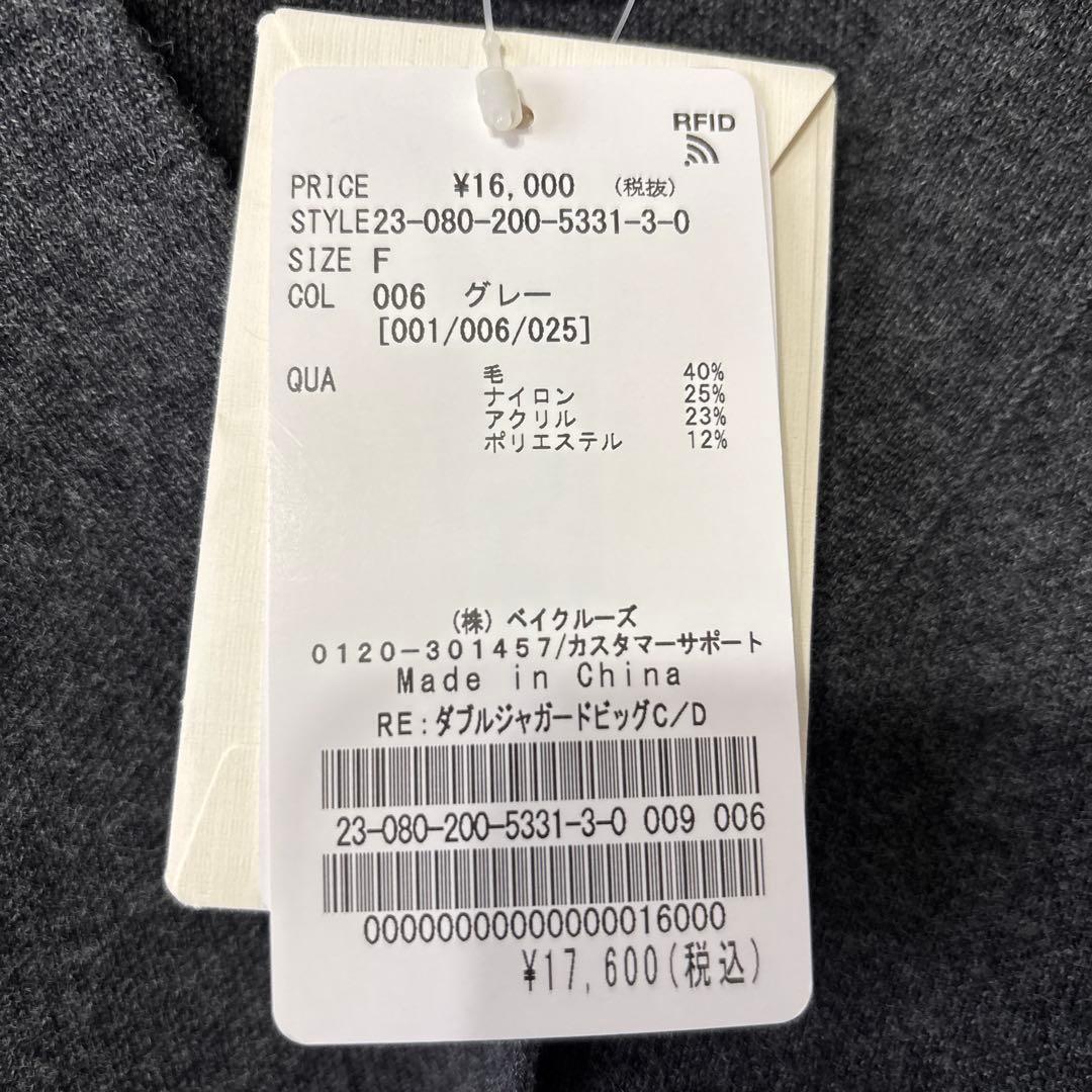 新品未使用　Spick & Span ダブルジャガードビッグカーディガン
