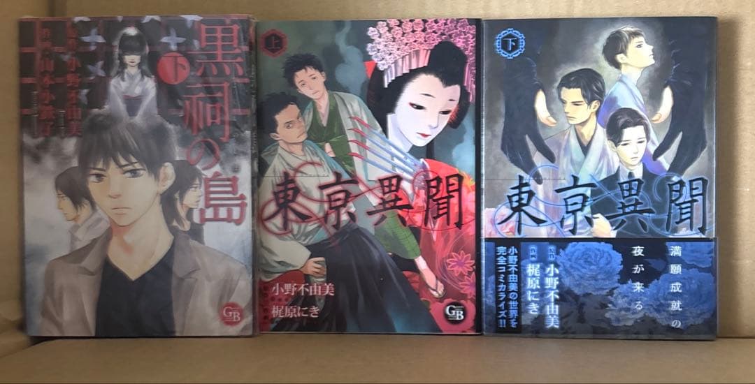 屍鬼 全6巻等　小野不由美作品　19冊セット