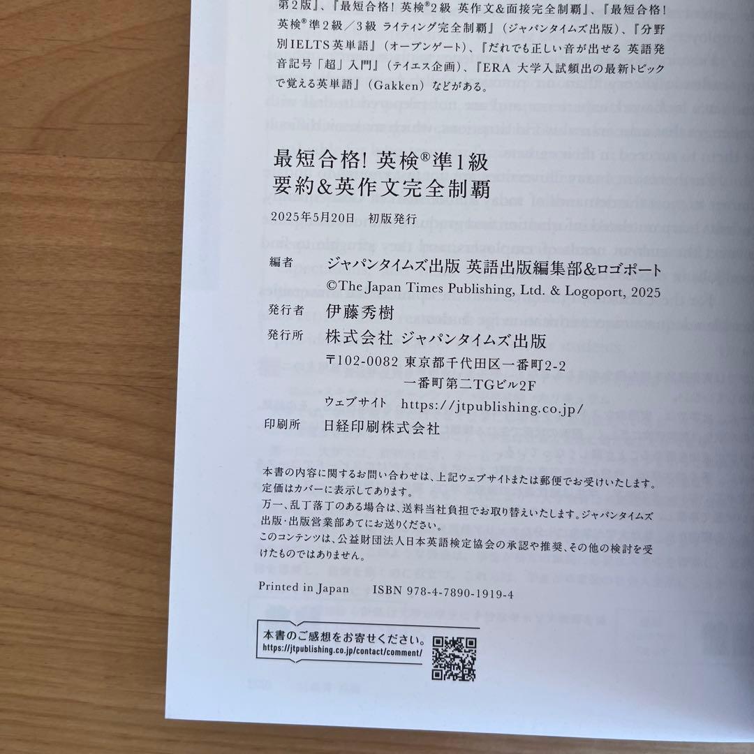 【書き込みなし】英検準1級 完全制覇 4冊セット 別冊付き