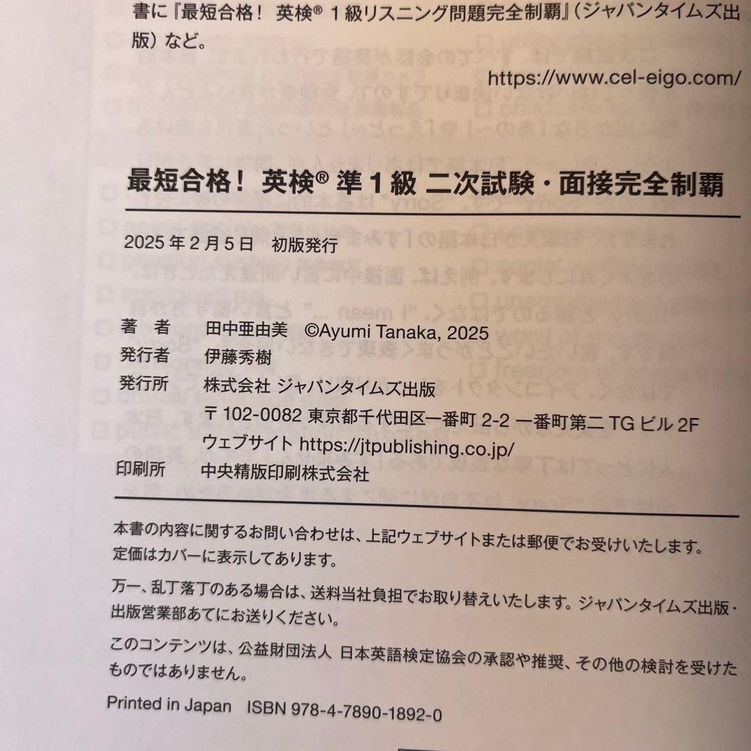 【書き込みなし】英検準1級 完全制覇 4冊セット 別冊付き