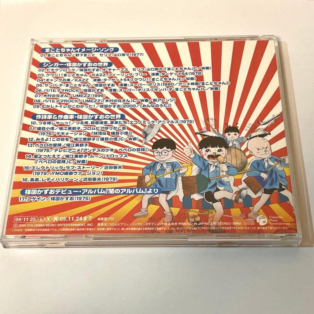 【廃盤帯付CD】グワシ!!まことちゃん 楳図かずおワールド