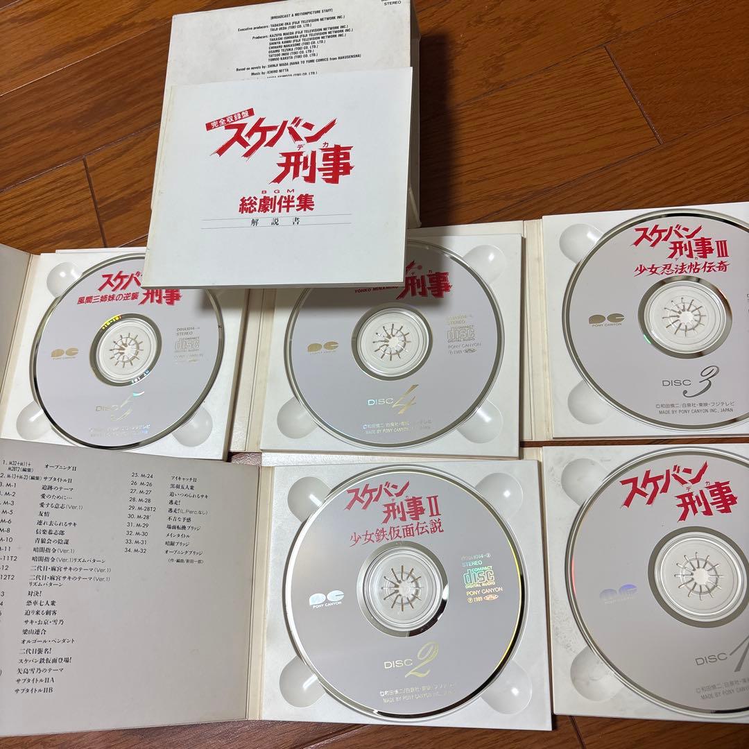 完全収録盤　スケバン刑事　総劇伴集　5枚組CD 斉藤由貴　南野陽子　浅香唯
